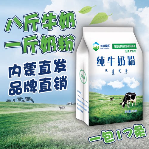 内蒙古纯牛奶粉高钙高蛋白无添加