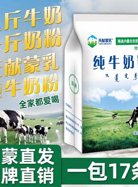 内蒙古国产老式纯牛奶粉510g×9袋独立包装无蔗糖儿童成人中老年