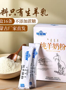 内蒙古纯羊奶粉400克×6盒无蔗糖儿童学生孕妇中老年成人冲饮早餐