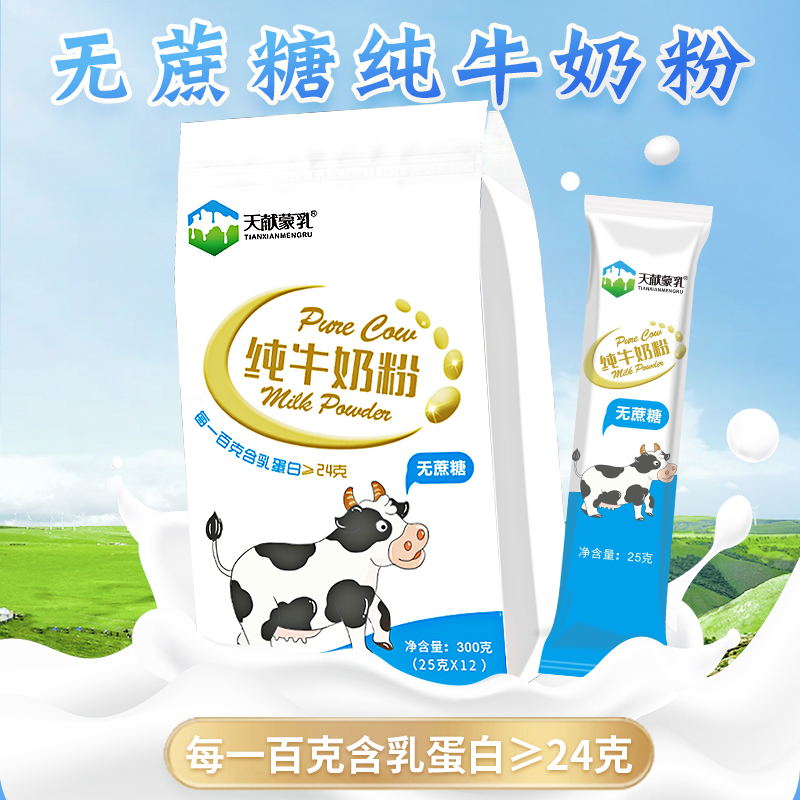 内蒙古纯牛奶粉300克×5袋全脂无添加蔗糖儿童成人中老年早餐冲饮