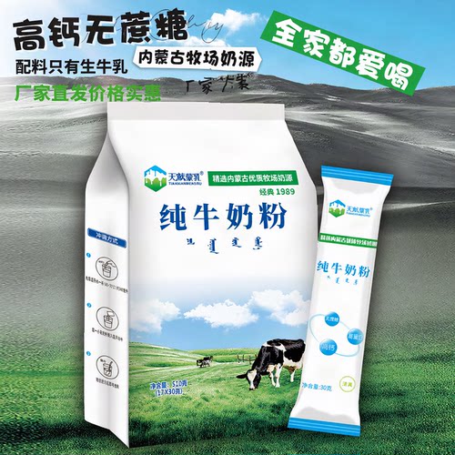 内蒙古纯牛奶粉高钙高蛋白无添加