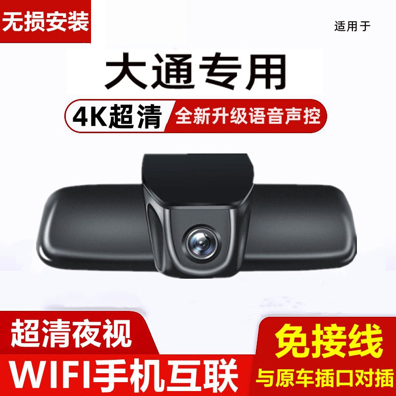 适用上汽大通G50/G10/G20/V80/D90/零跑T03行车记录仪4K高清2026