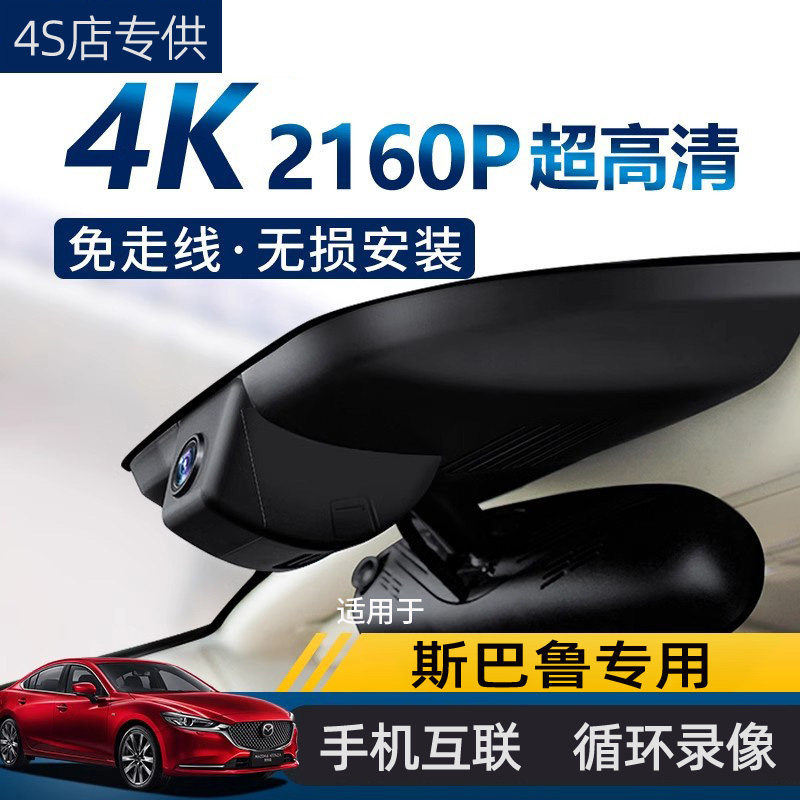 斯巴鲁XV傲虎森林人力狮BRZ驰鹏翼豹WRX行车记录仪2025款免走线