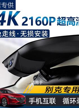 别克君威君越昂科威PLUS英朗E5威朗GL8汽车E4微蓝6专用行车记录仪