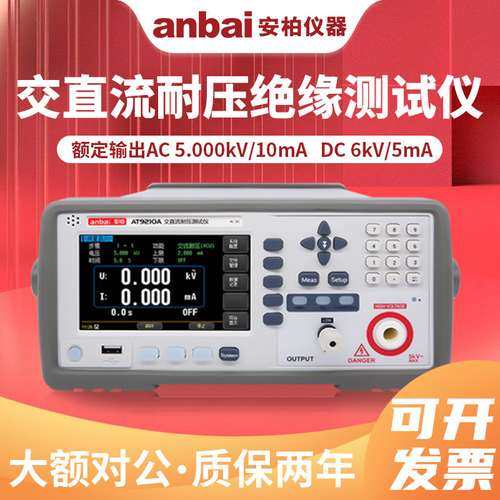 安柏AT9220/A/B综合安规交流交直流耐压绝缘电阻测试仪AT9210/A/B