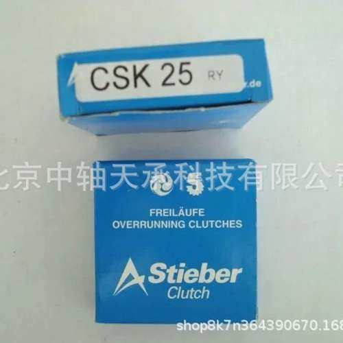 STIEBER CSK25 凸轮离合器轴承 超越离合器 止逆离合 CSK17/20/30