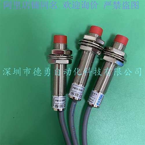 议价阳明FOTEK接近传感器PM12-02PS PM12-02PBS原装正品接近开关