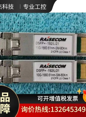 瑞斯康达DSFP+192/L/21光模块议价