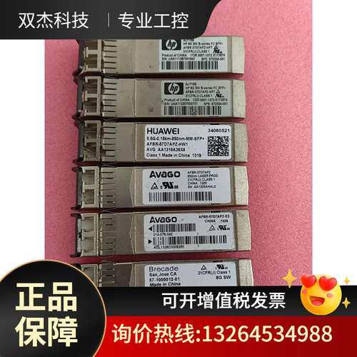 原装AVAGO安华高AFBR-57D7APZ-E2 8G光模议价