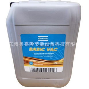 BASIC VAC阿特拉斯螺杆真空泵润滑油1630203000原厂授权