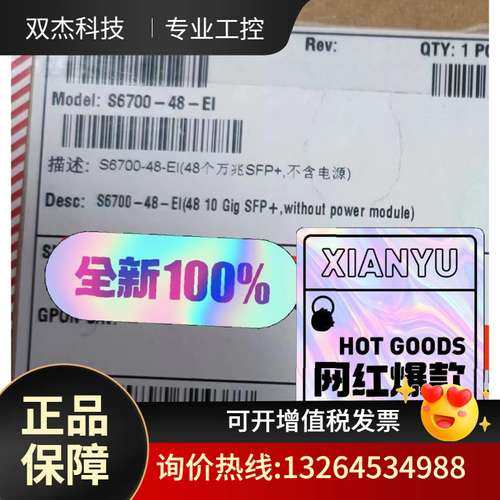 6700-48-EI  全新原装企业级三层48端口万兆交换机议价