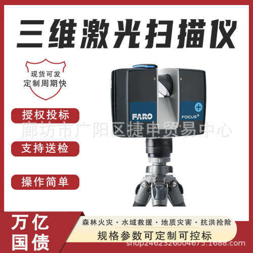 地震救灾触屏操控三维激光扫描仪坐标管理模块国债项目