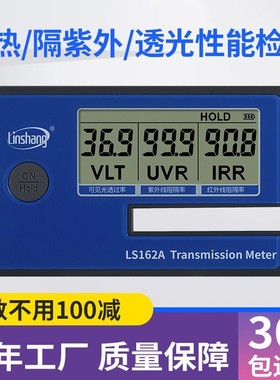 林上LS162A便携式太阳膜测试仪三波段汽车隔热玻璃防爆膜检测仪