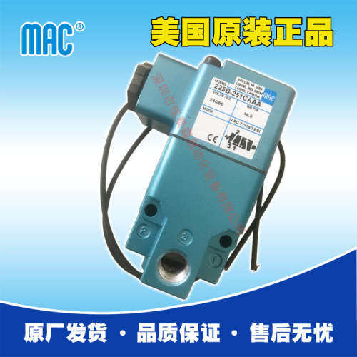 美国MAC电磁阀225B-251CAAA三通大流通，常作先导阀门，原装正品