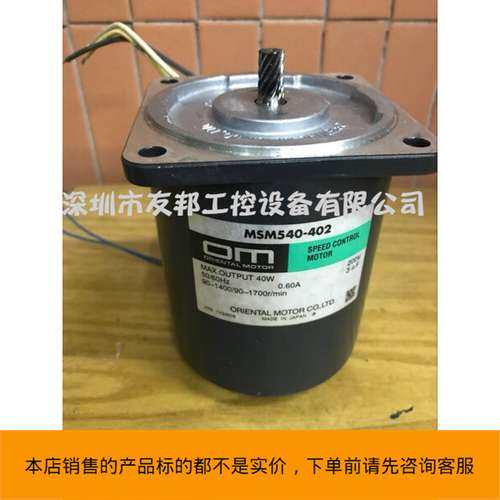 日本东方电机MSM540-402减速电机 可配5GN减速器 OM 拆机 现货