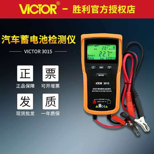 胜利VC3015/VC3025/VC3026蓄电池检测仪 测量电池电量 带打印