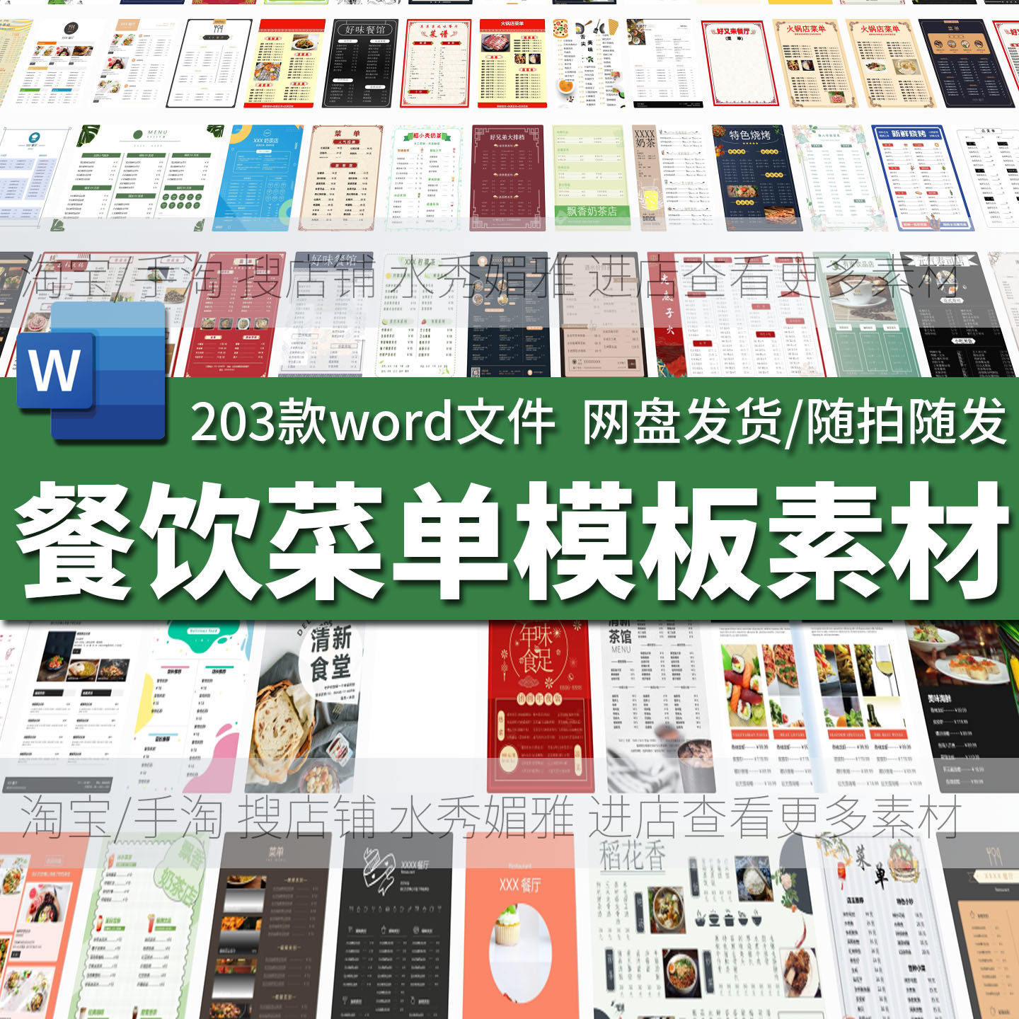 203款烧烤餐饮美食饮品料奶茶蛋糕酒水价目表菜谱单word模板素材,商务/设计服务,设计素材/源文件,淘宝优惠券,粉丝福利购,淘宝优惠卷