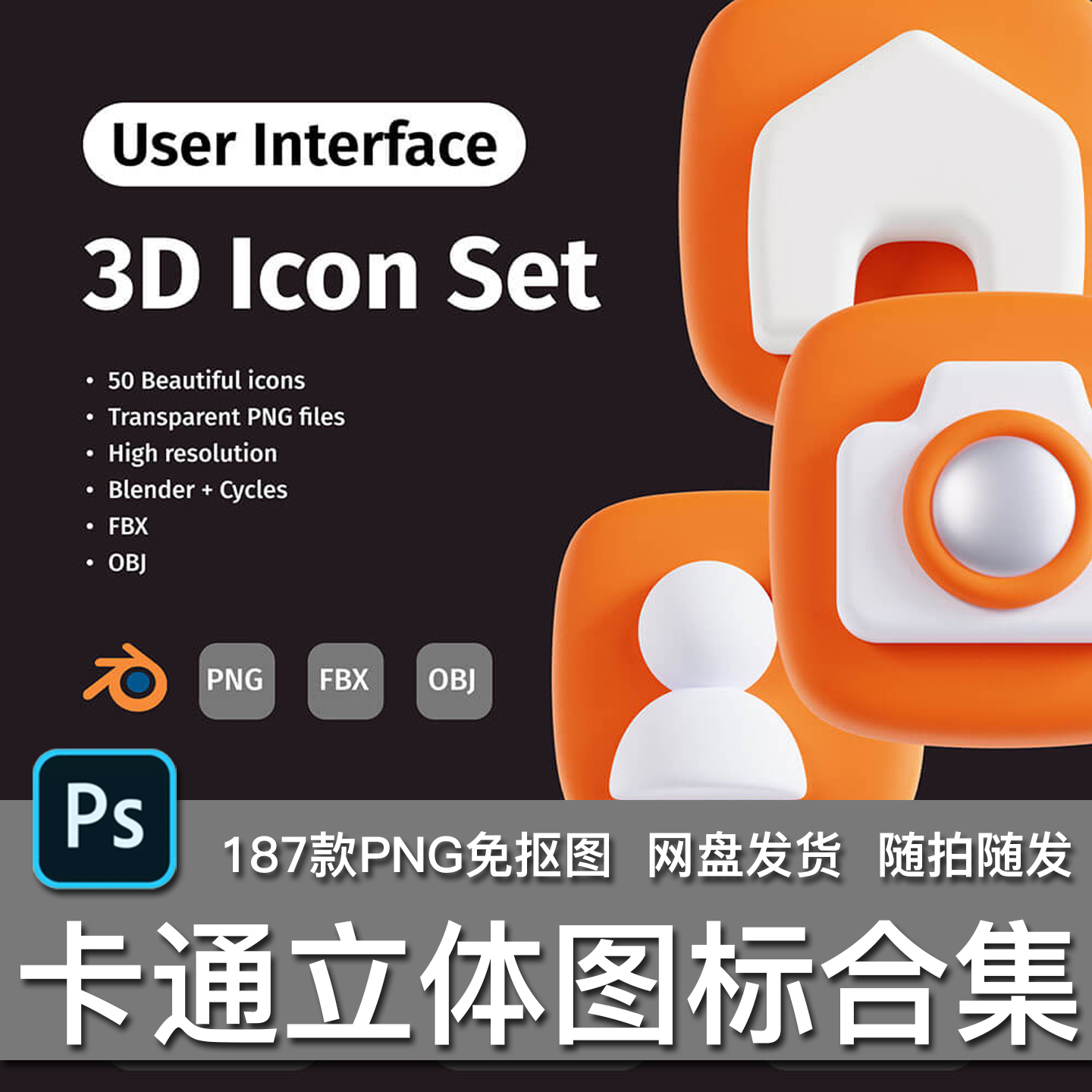 187款3D立体卡通图表标植物自然缺省家具APP元素界面合集设计素材