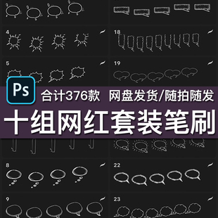 376款对话框爆炸效果星光点缀速度排线气氛网点胶带斜纹笔刷套装