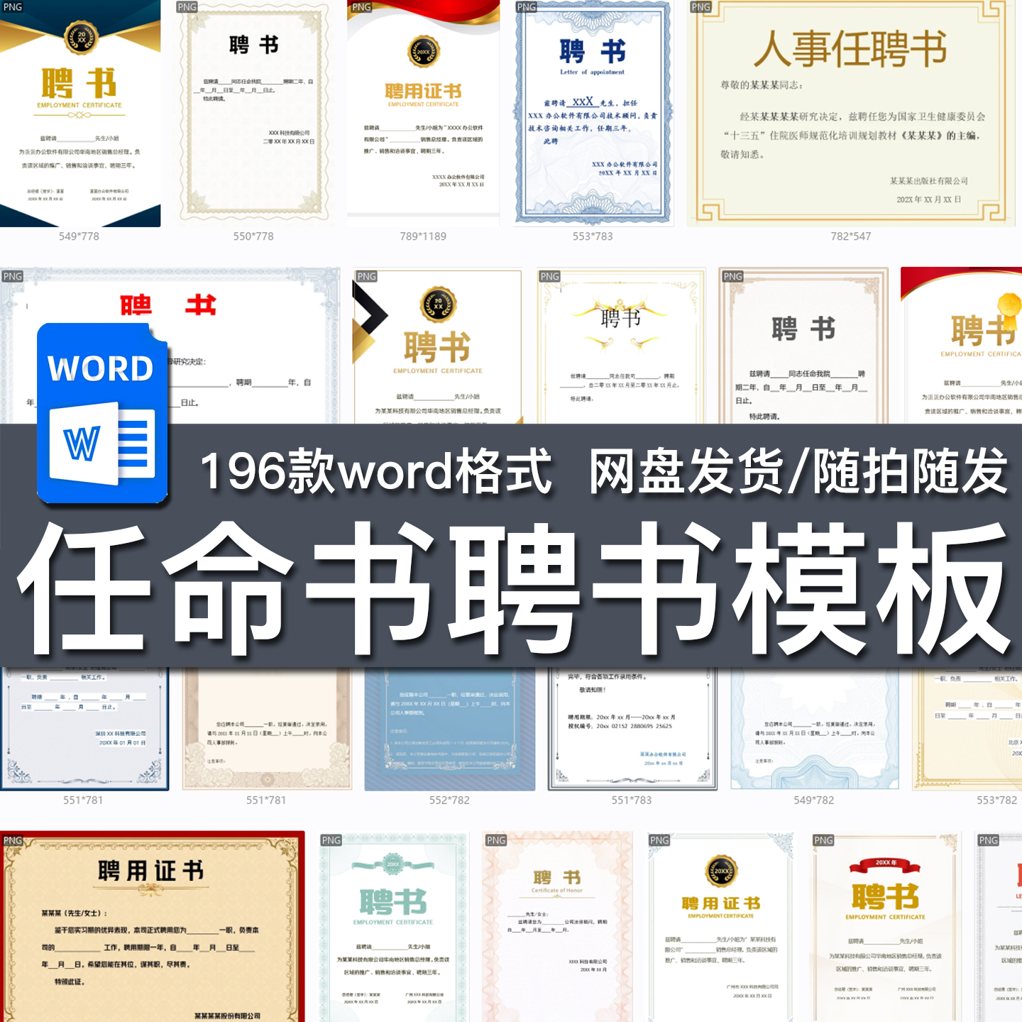 196款聘书任命书公司学校社会单位聘任文件word格式模板设计素材