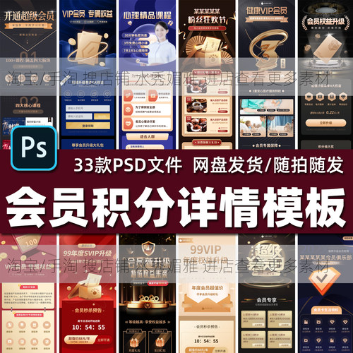 33套vip积分会员兑换优惠券抽奖活动规则营销详情页长图模板素材