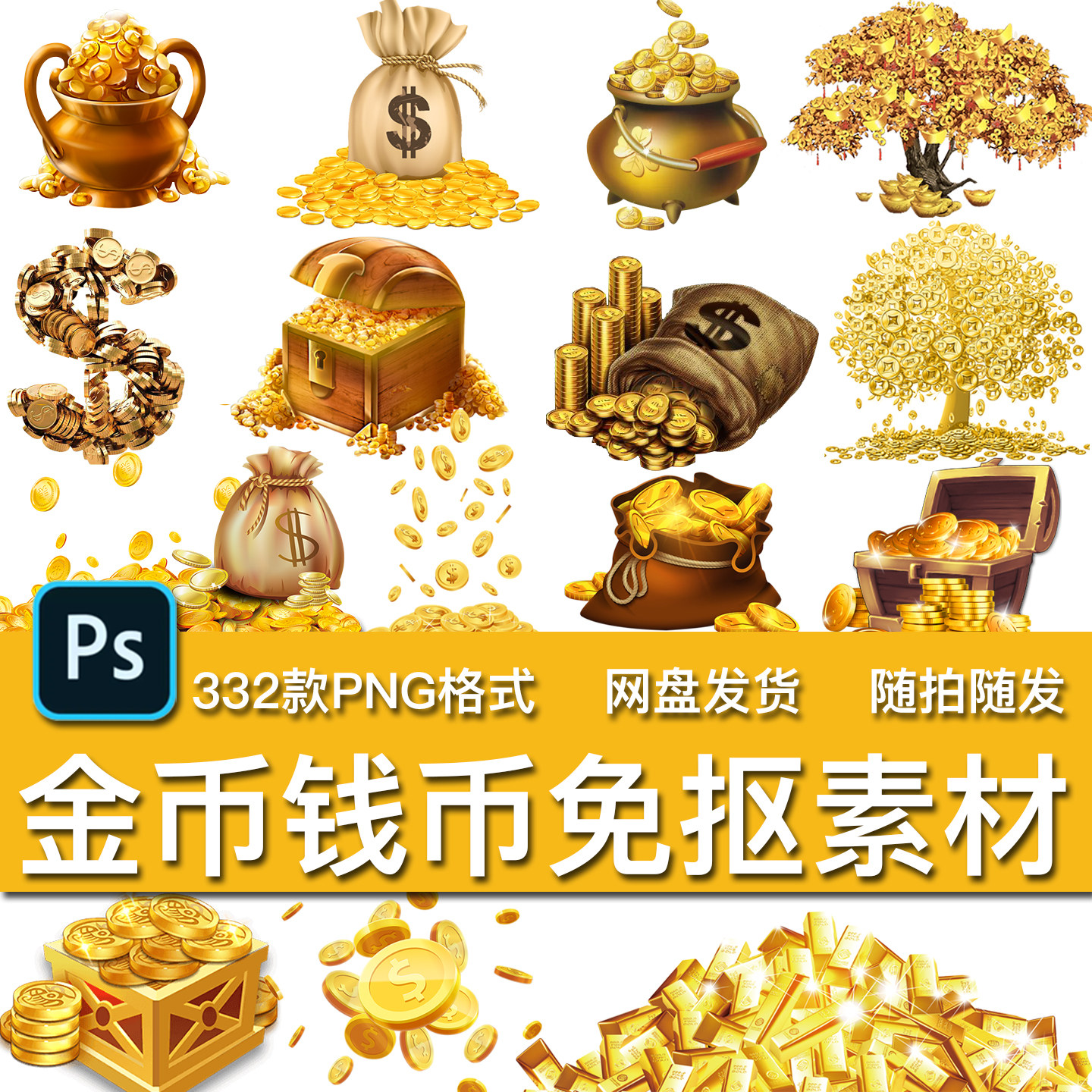 332款漂浮金币飘落洒落钱币P设计素材/源文件