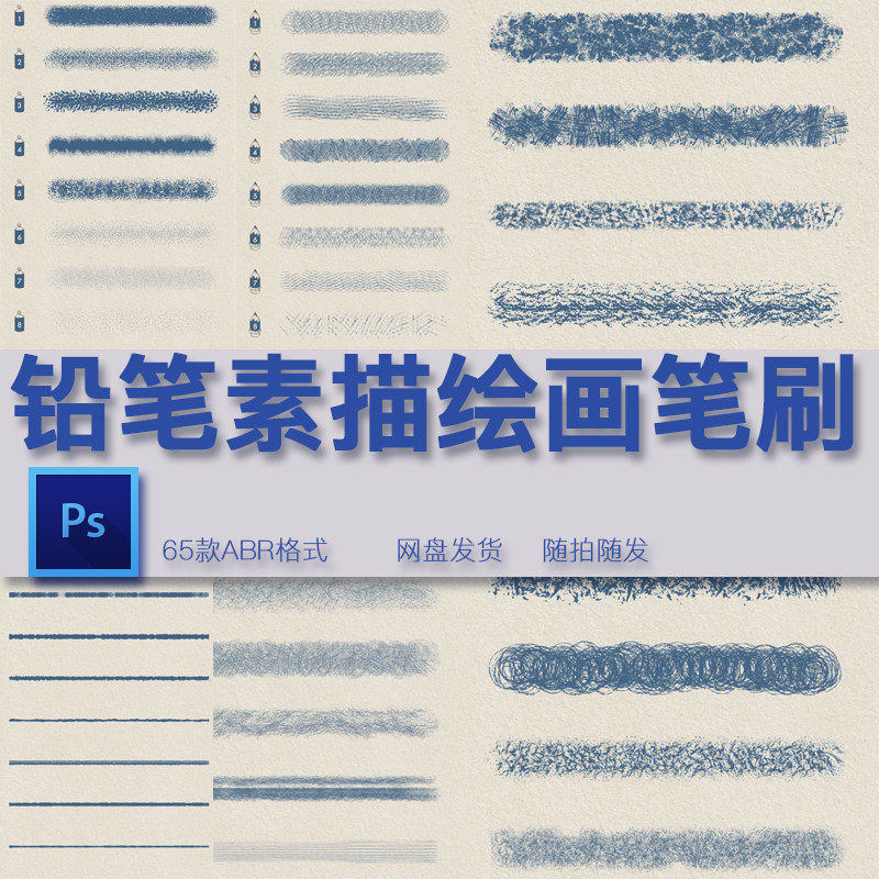 65款铅笔素描艺术绘画PS笔刷插件预设人物手绘插画卡通动物植物