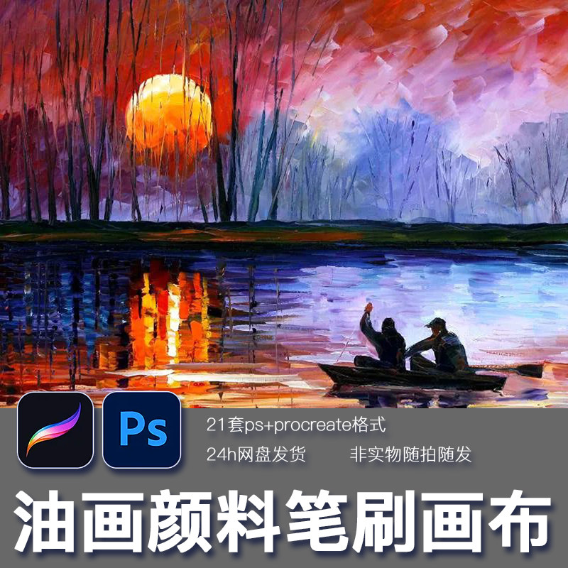 21套油画颜色料写实ps+procreate肌纹理笔刷预设插件后期合成素材图片