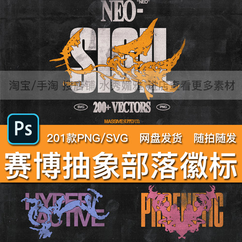 201款复古赛博抽象艺术部落徽标外星生物LOGO图标SVG矢量PNG素材