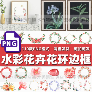 110款水彩红石榴花籽花环边框橘黄色花卉花束花朵装饰PNG免抠素材