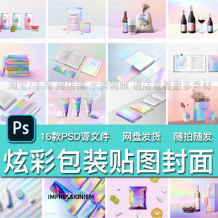 16款国外高级炫彩系列样机海报包装贴图封面宣传杂志PSD模板素材