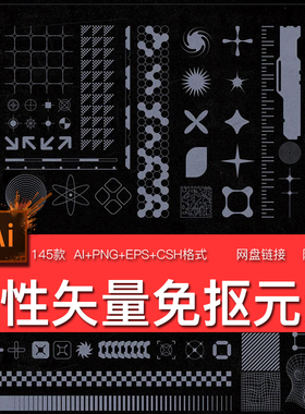 145款酸性设计风格AI图形元素免抠PNG图案EPS矢量CSH形状标志素材