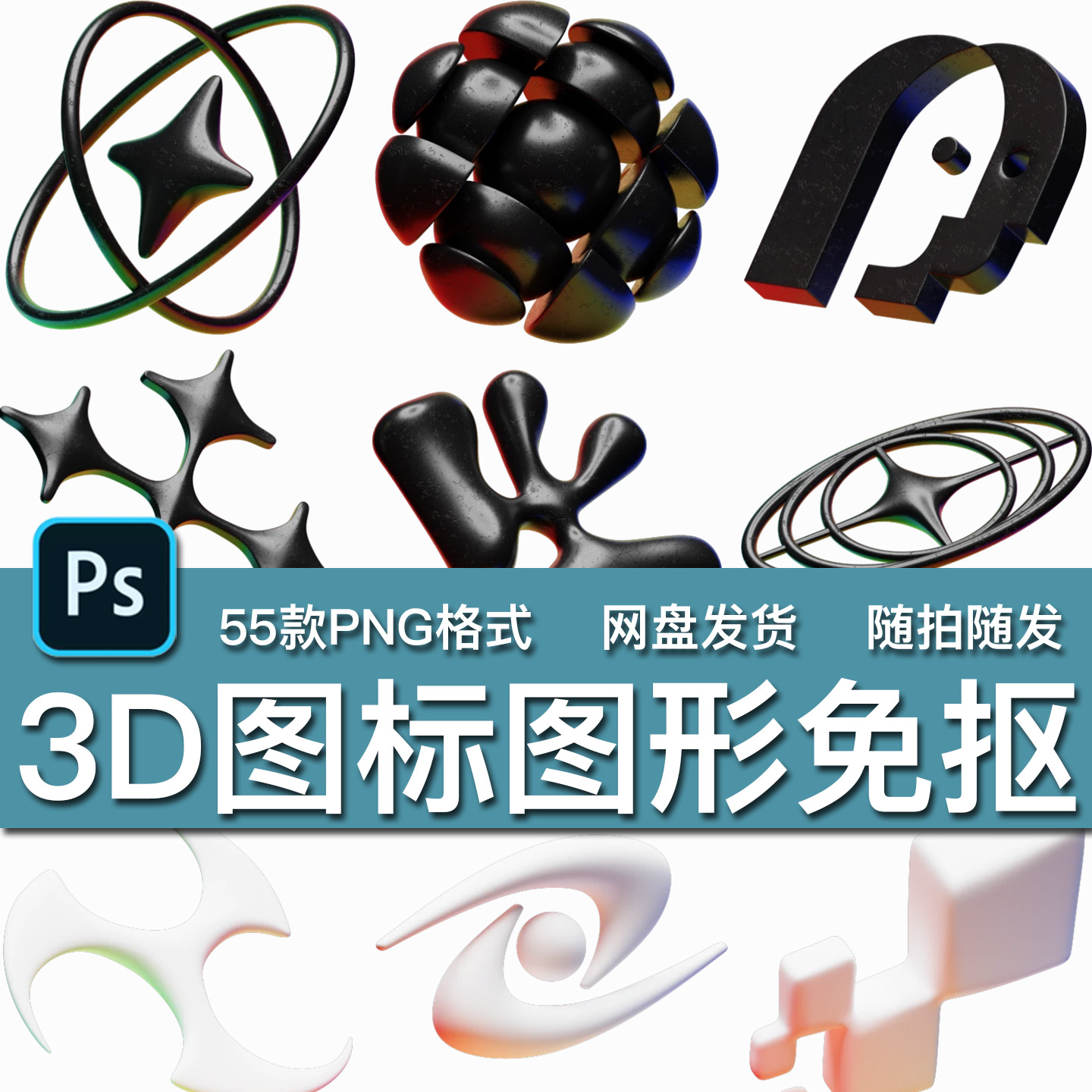 55款3D图标图形黑白色PNG免抠标志贴纸插画装饰海报背景设计素材