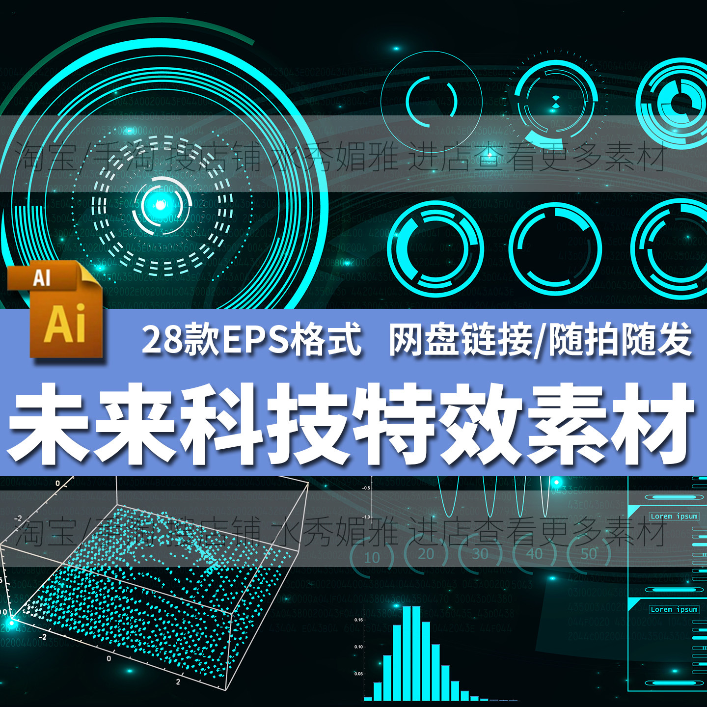 28款未来科技幻HUD仪表盘游戏UI特效果光感圆形数据线条图表素材,商务/设计服务,设计素材/源文件,淘宝优惠券,粉丝福利购,淘宝优惠卷