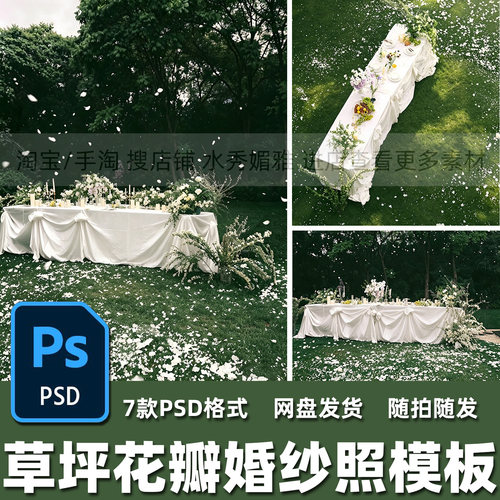 7款户外草坪纪实婚礼花瓣飞舞森系外景写真婚纱照背景PSD模板素材