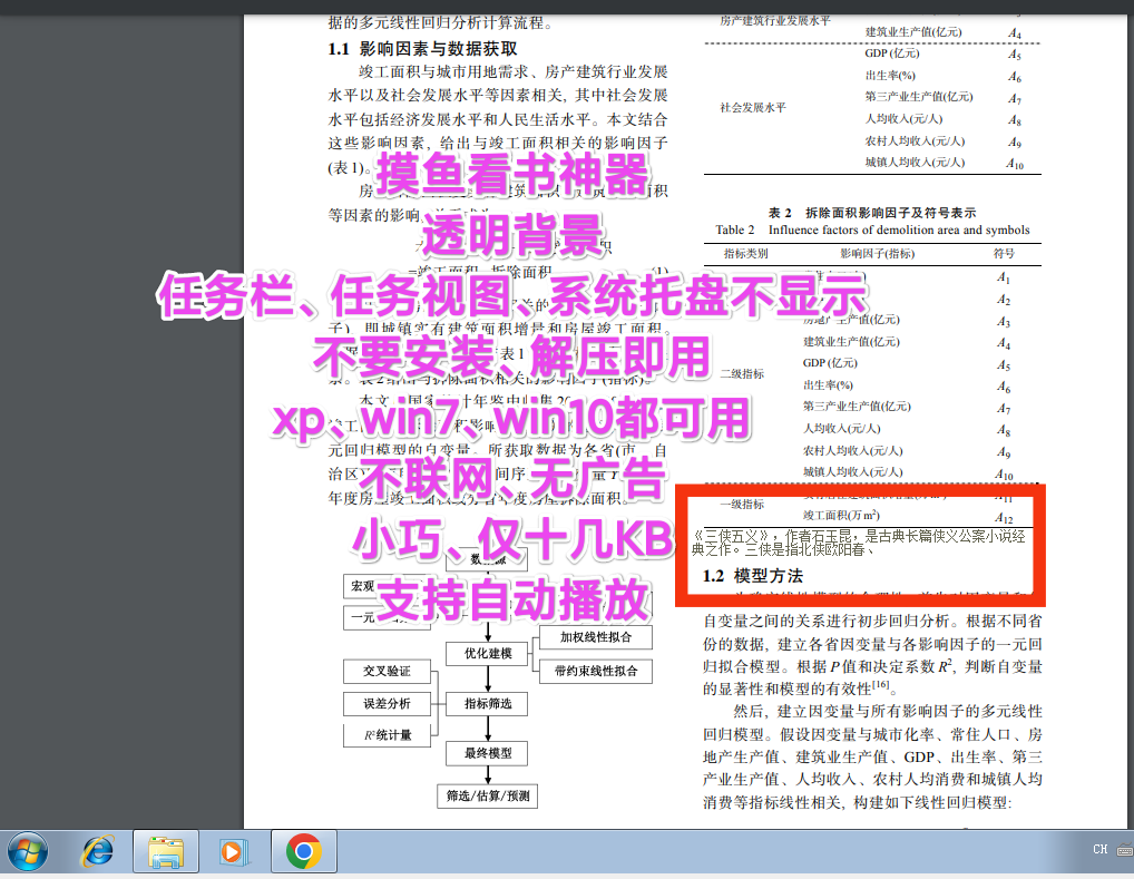 任意窗口透明解压即用不联网超快速隐蔽摸鱼看小说神器软件