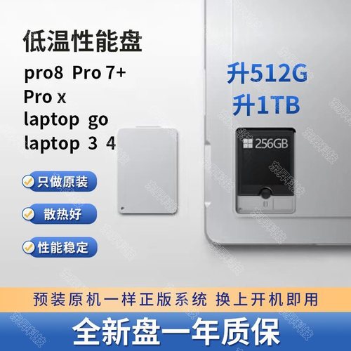 surface pro8 pro9 pro10硬盘升级1T Pro11硬盘