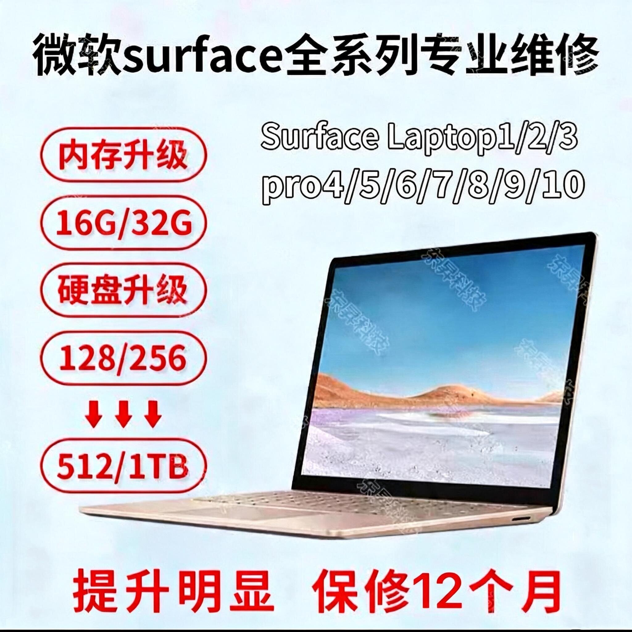 微软SurfacePro5678全新原装内存升级硬盘扩容更换电池