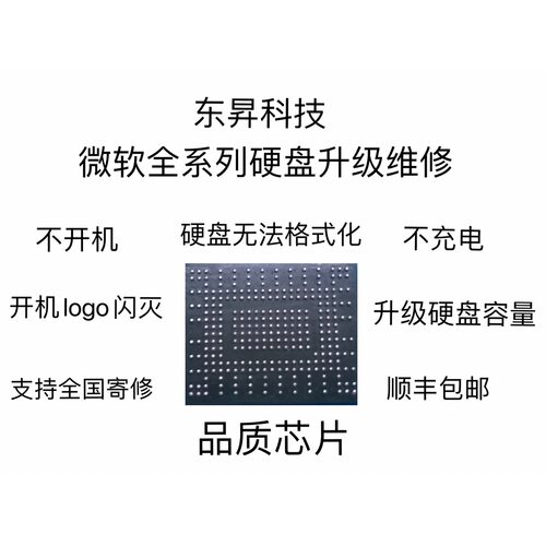 微软surfacePro5 6 7 go laptop 1796/1769/1866硬盘板载升级芯片