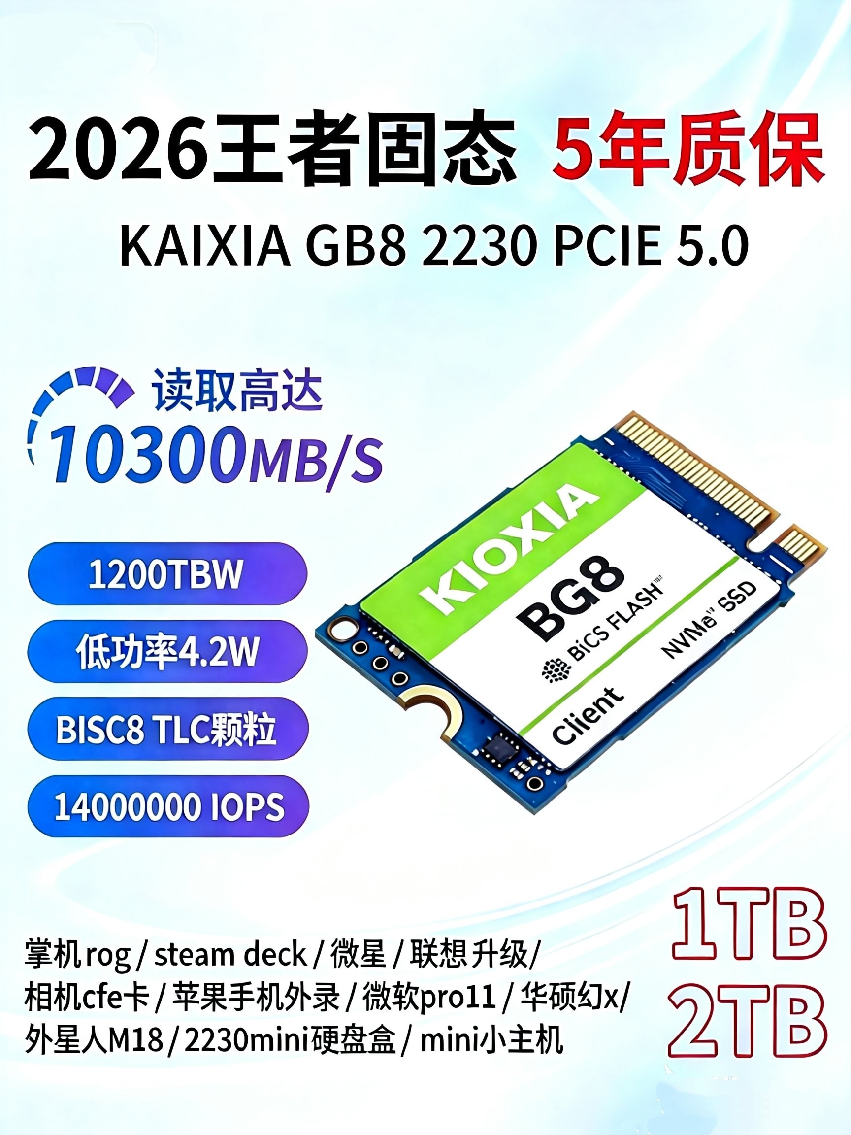 铠侠BG8 pcie5.0 2230固态硬盘2T sn7100 pro11固态 华硕gx10掌机