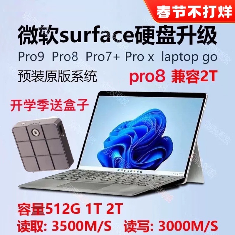 Microsoft/微软 固态硬盘surface pro 8 pro9 pro10硬盘升级2T