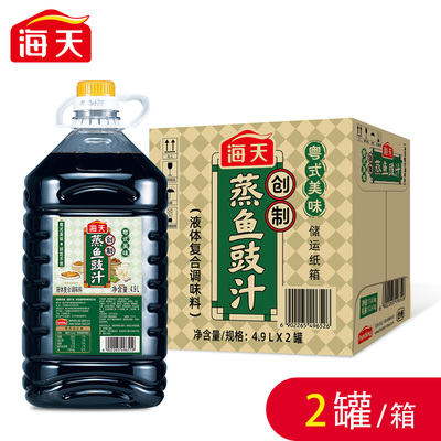 海天蒸鱼豉油4.9L创制蒸鱼豉汁鼓油餐饮酒店商用生抽酱汁调味料