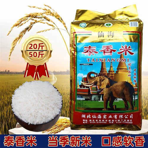 湖北仙桃泰香米20斤50斤袋装新米一级优质大米晚籼米软糯长粒香米