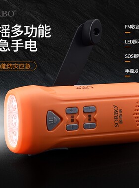 硕而博手摇手电筒收音机多功能充电自发电家用应急灯照明户外防灾