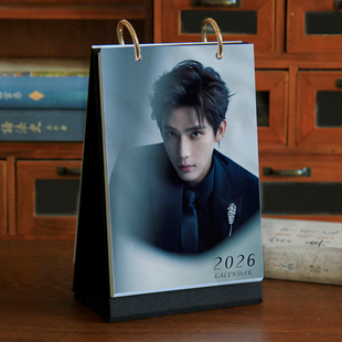 王安宇周历2026年55页8寸台历大日历明星定制作同款周边记事生日