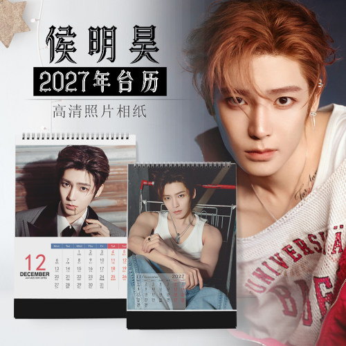 2027侯明昊明星台历定制小卡