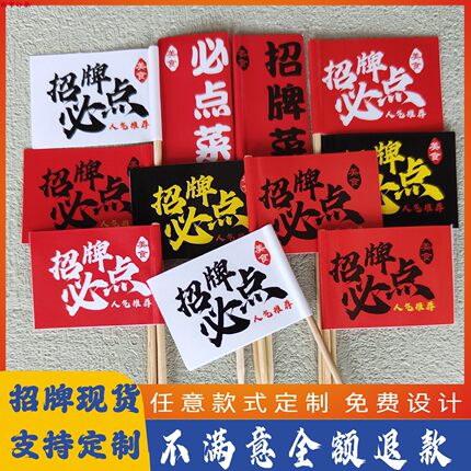 网红招牌必点牙签旗定制LOGO招牌菜菜品火锅小插旗餐饮海底捞插牌