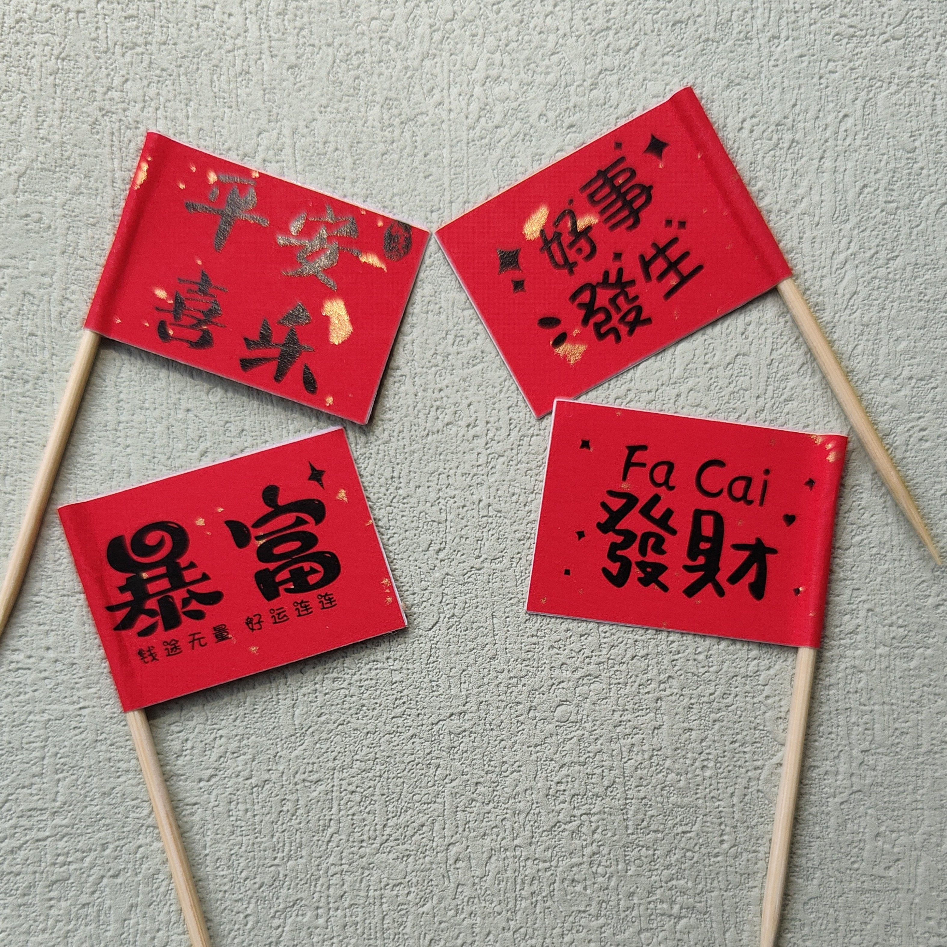 2025新年蛇年牙签插旗