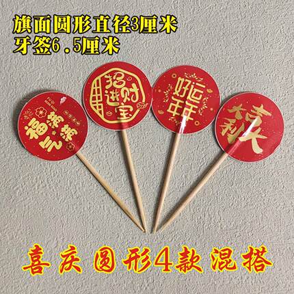 装饰用品牙签旗招牌必点定制LOGO蛋糕装饰小插旗餐饮海底捞插牌