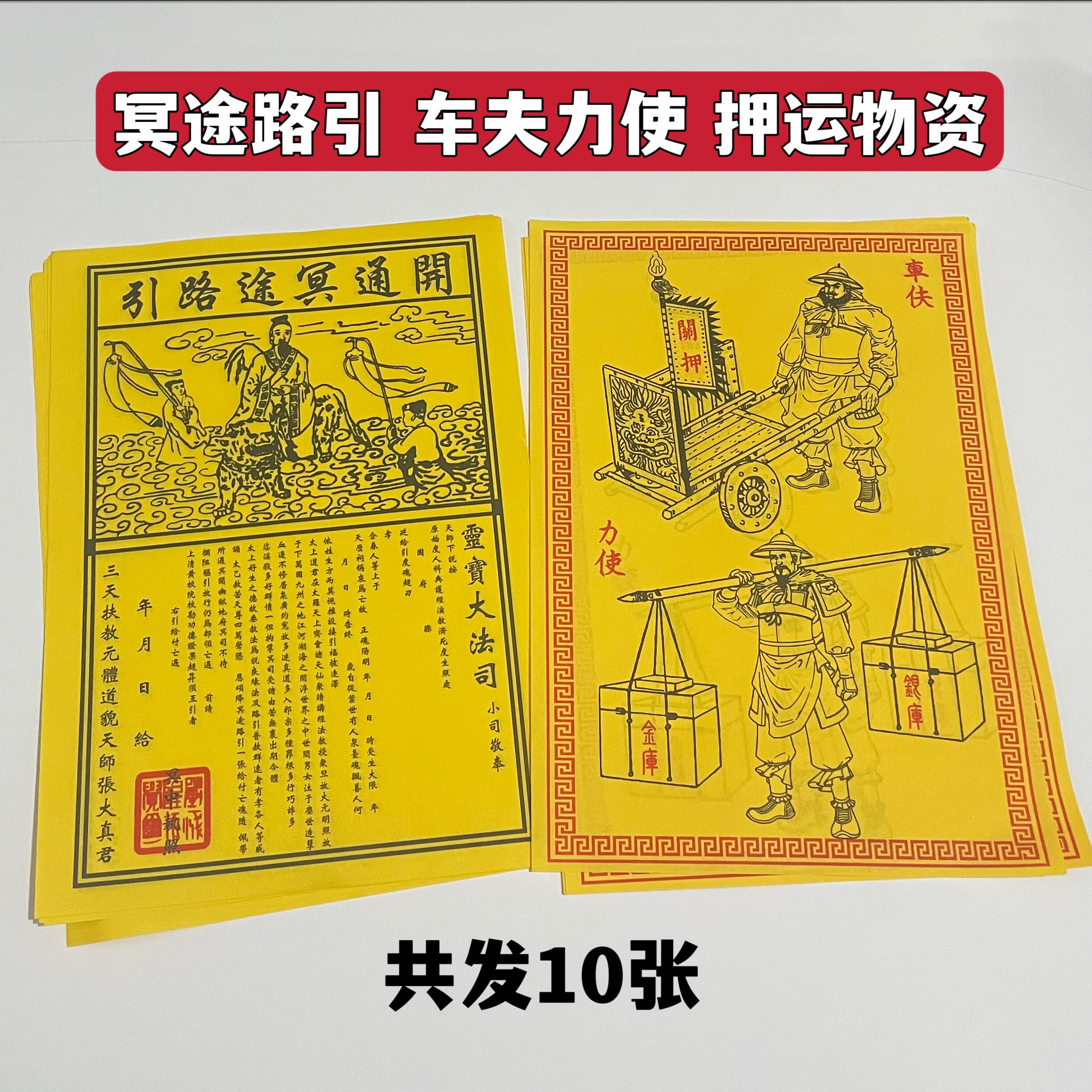 送钱表文冥途路引车夫力使清明节